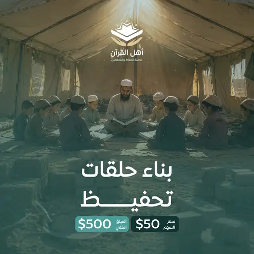 أسّس حلقة قرآنية جديدة في شمال غزة 