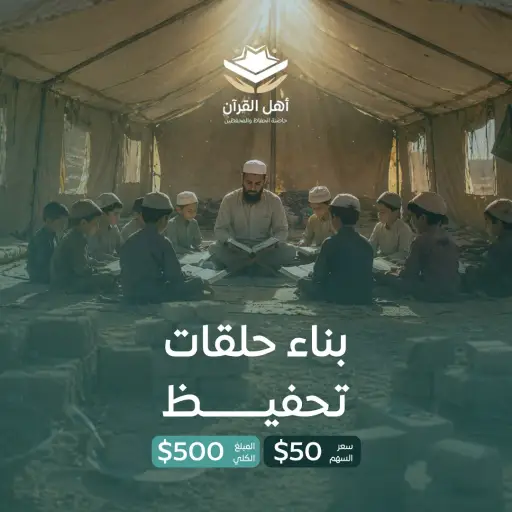 أسّس حلقة قرآنية جديدة في شمال غزة 